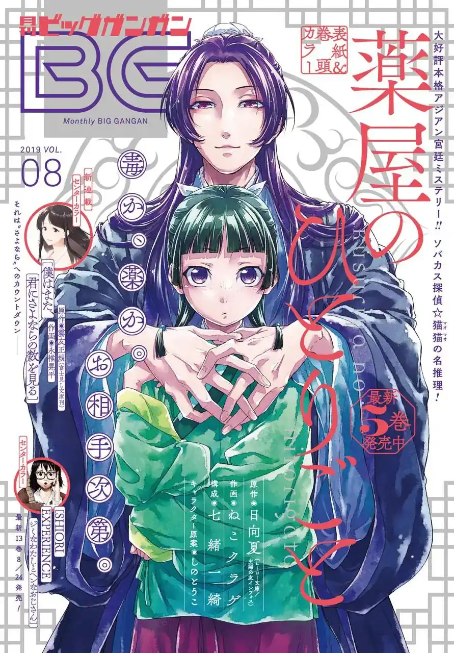 Kusuriya no Hitorigoto Chapter 28 1